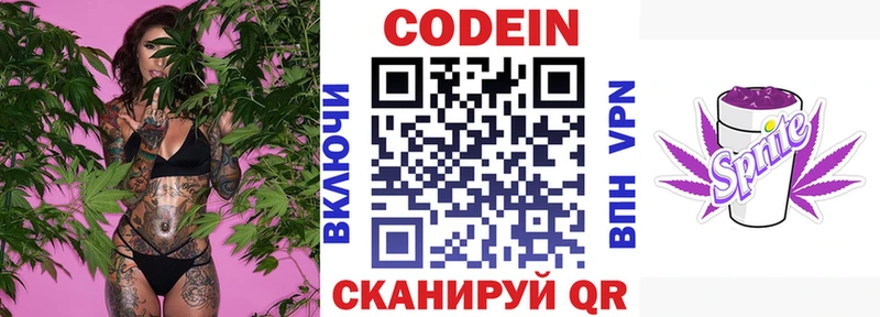 Кодеин Purple Drank Муром